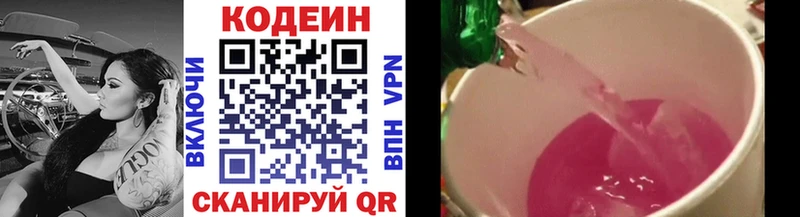 купить   Новороссийск  Codein Purple Drank 